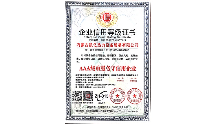 AAA級重服務(wù)守信用企業(yè)