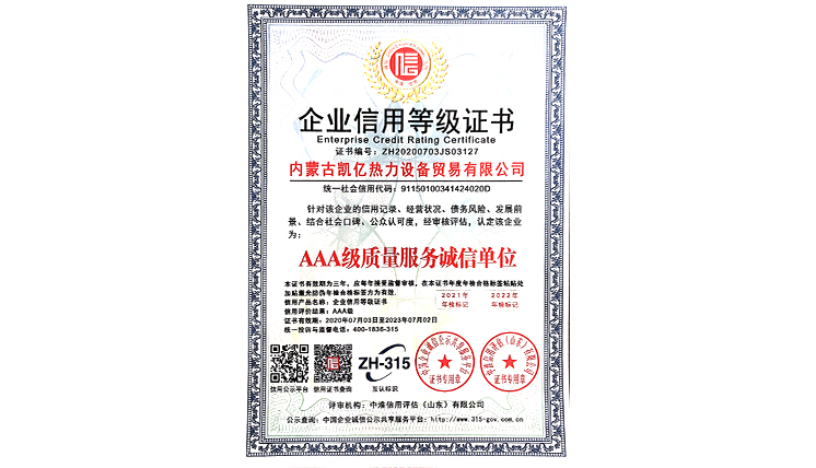 AAA級(jí)質(zhì)量服務(wù)誠信單位